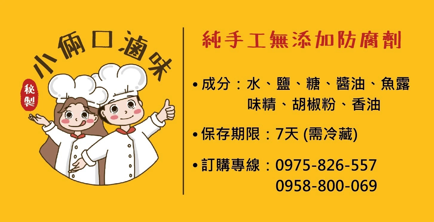 大竹小倆口滷味名片