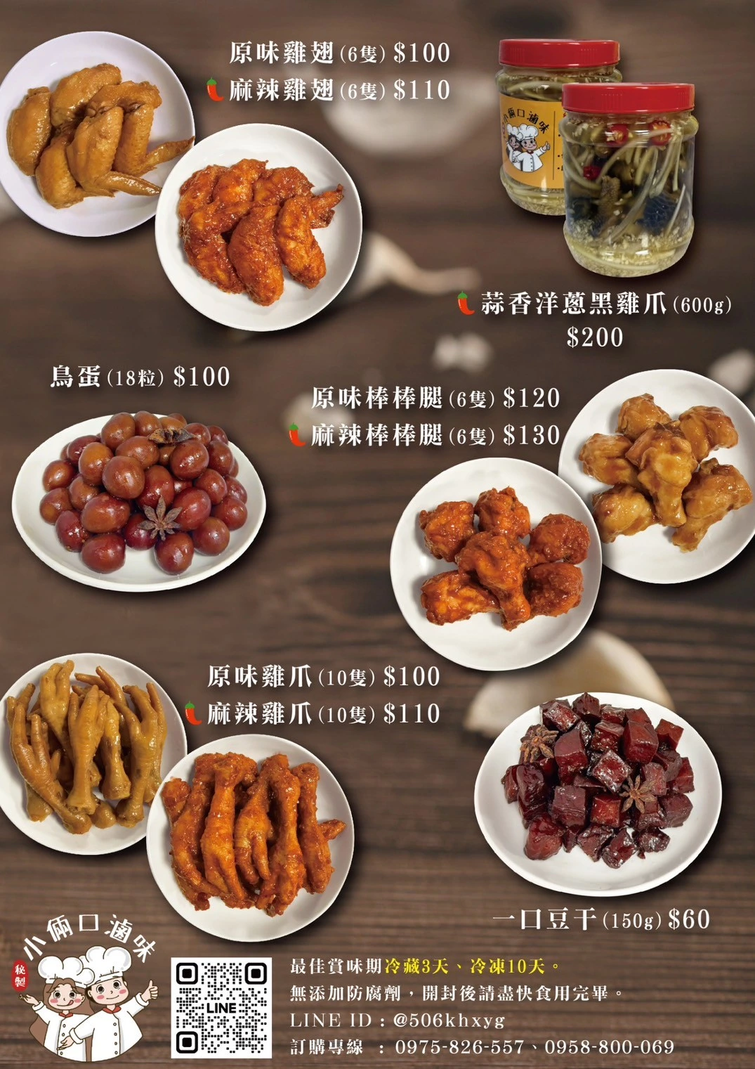 大竹小倆口滷味菜單